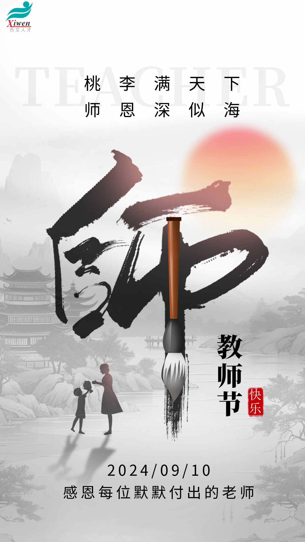 圖怪獸_教師節(jié)感恩老師復(fù)古風(fēng)手機(jī)海報(bào).jpg