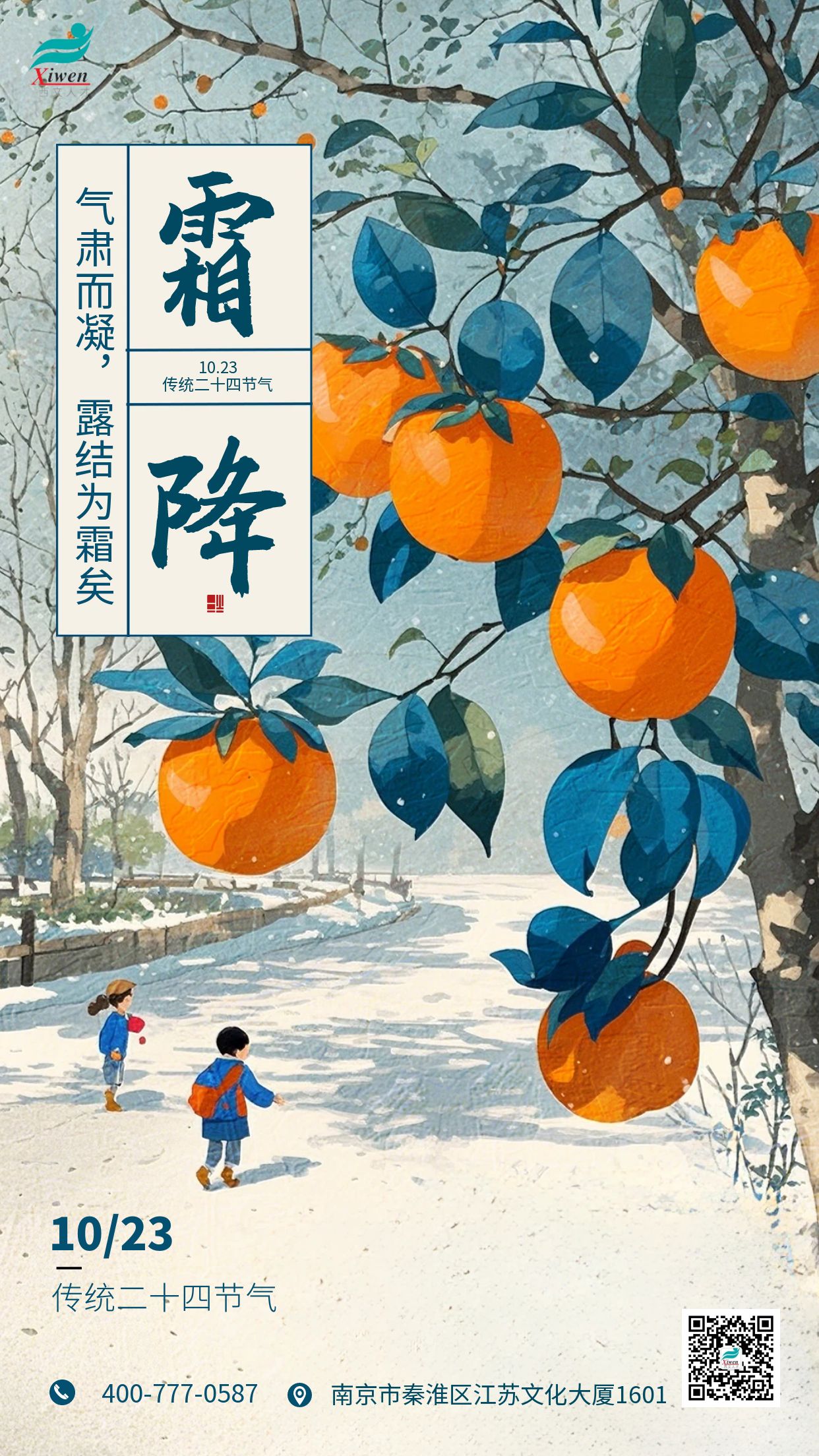 圖怪獸_霜降節(jié)氣問候祝福水彩畫宣傳手機海報.jpg