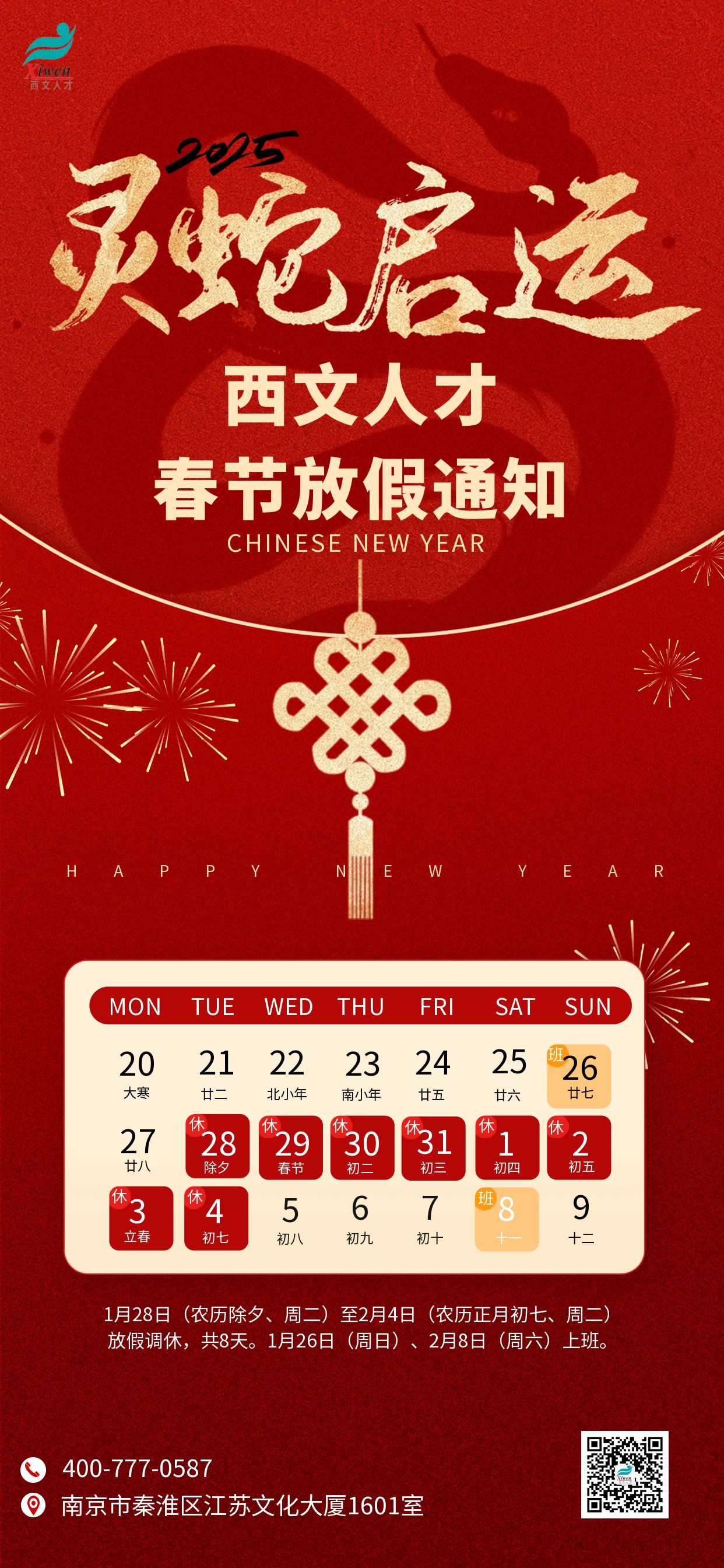圖怪獸_2025蛇年春節(jié)放假通知全屏海報(bào).jpg