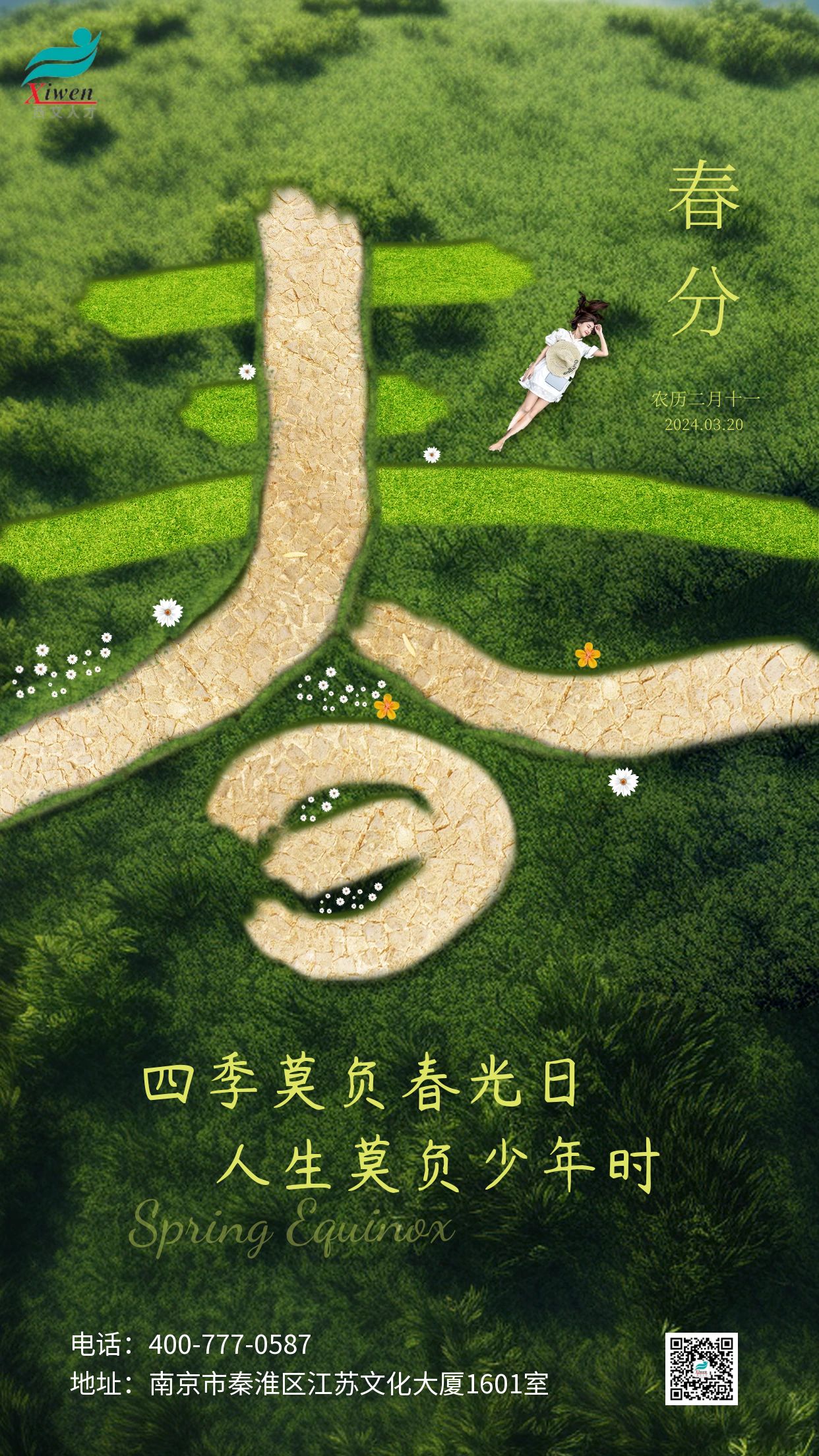圖怪獸_春分節(jié)氣創(chuàng)意宣傳手機海報.jpg