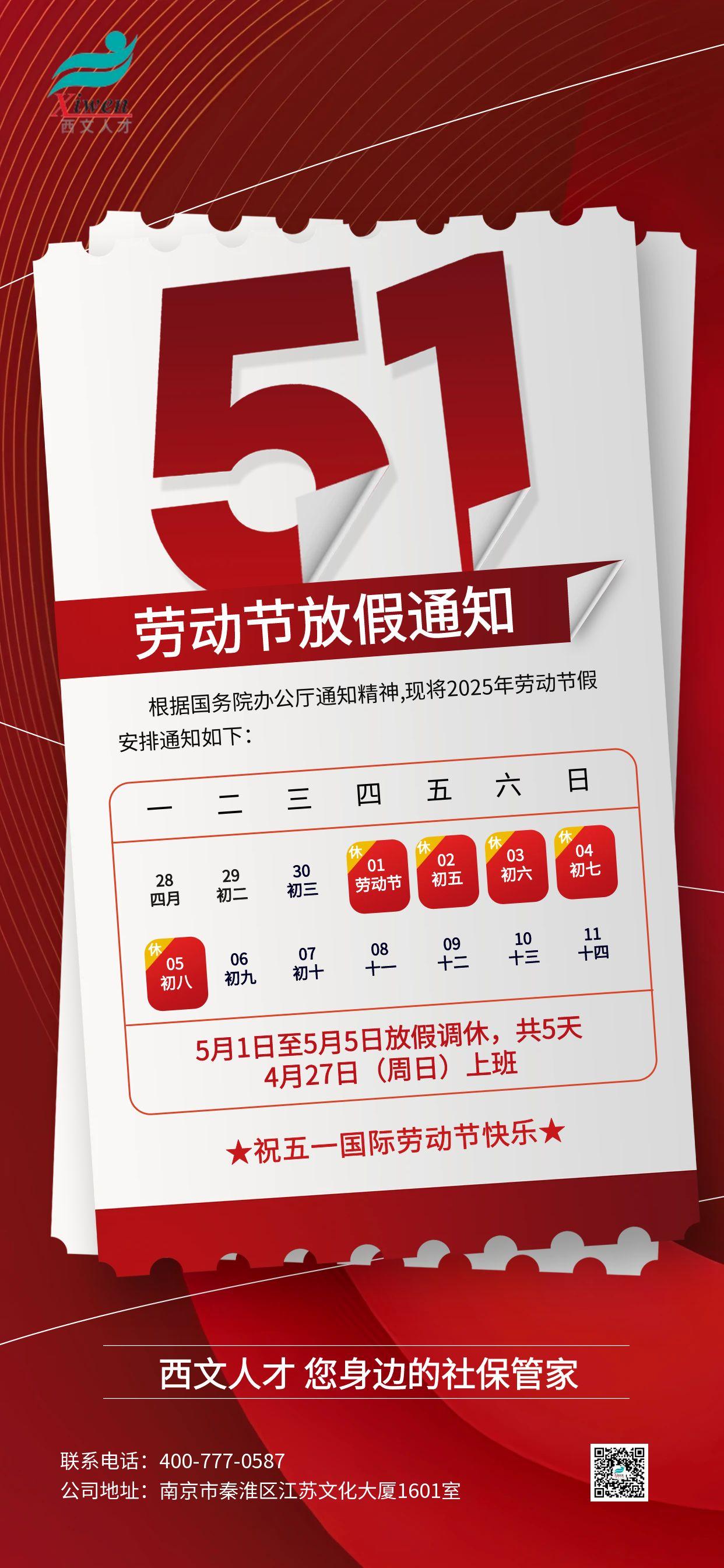 圖怪獸_五一放假通知房地產(chǎn)紅色大氣全屏海報(bào).jpg